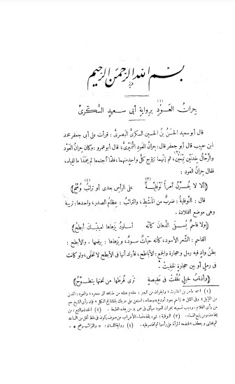 ديوان جران العود النميري برواية السكري