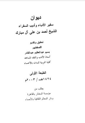 ديوان سفير الأدباء وأديب السفراء