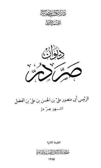 ديوان صر در