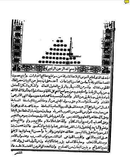 ديوان عائشة التيمورية