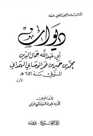 ديوان محمد بن حمير الوصابي