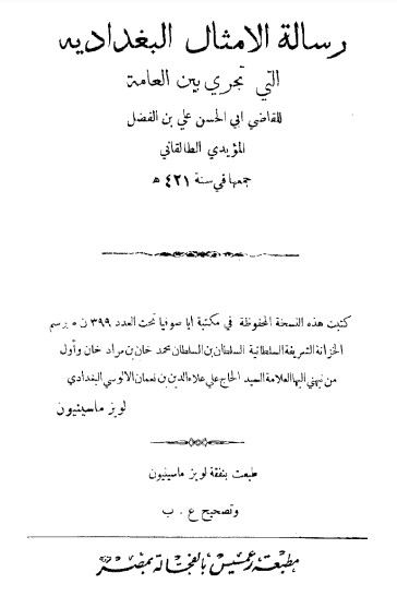 رسالة الامثال البغدادية التي تجري بين العامة