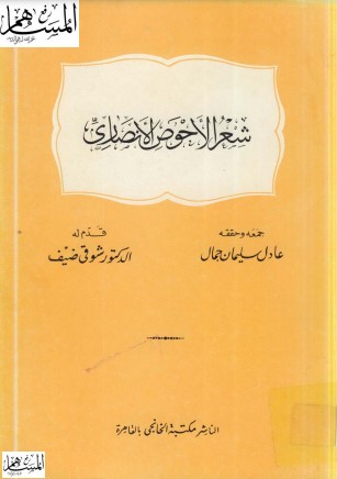 شعر الأحوص الأنصاري