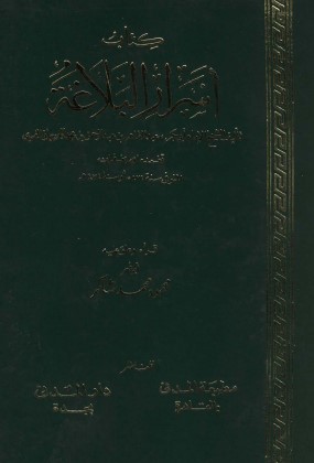 كتاب اسرار البلاغة