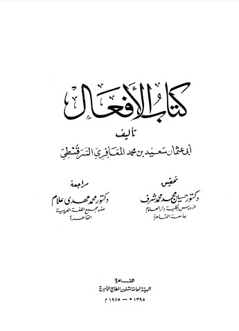 كتاب الأفعال