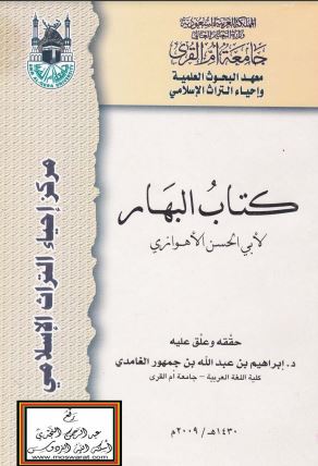 كتاب البهار كتاب البهار
