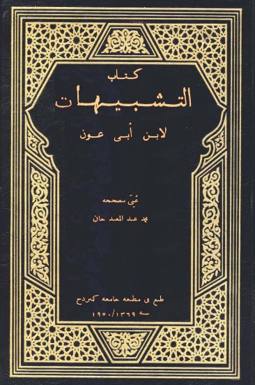 كتاب التشبيهات لابن ابي عون