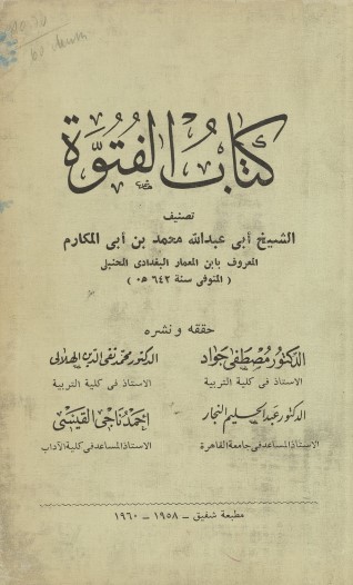 كتاب الفتوة كتاب الفتوة