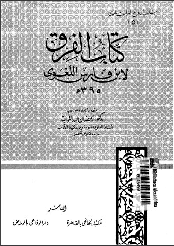 كتاب الفرق