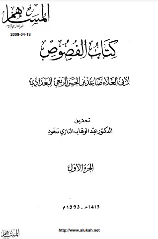 كتاب الفصوص