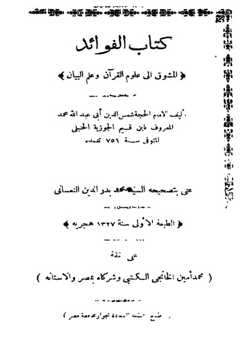 كتاب الفوائد