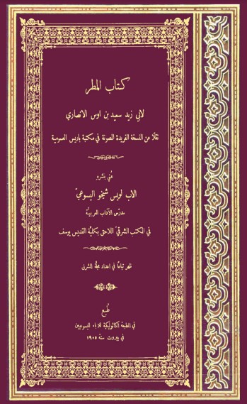 كتاب المطر