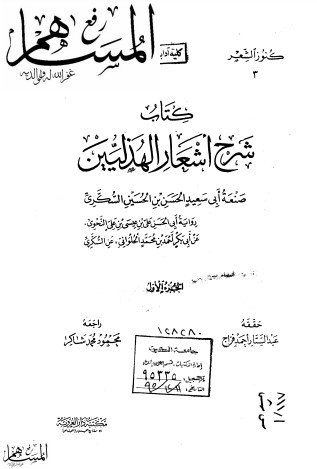 كتاب شرح اشعار الهذليين