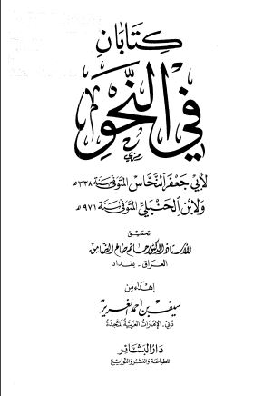 كتابان في النحو