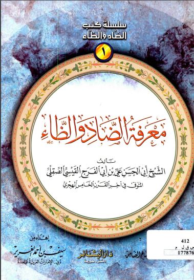معرفة الضاد والظاء معرفة الضاد والظاء