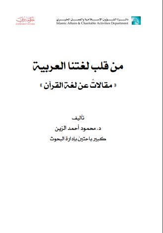 مقالات عن لغة القرآن