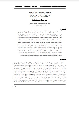 منهج ثعلب في شرح شعر زهير منهج ثعلب في شرح شعر زهير