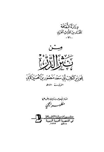 نثر الدر