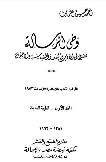 وحي الرسالة