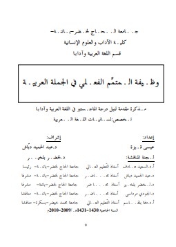 وظيفة المتمم الفعلي في الجملة العربية
