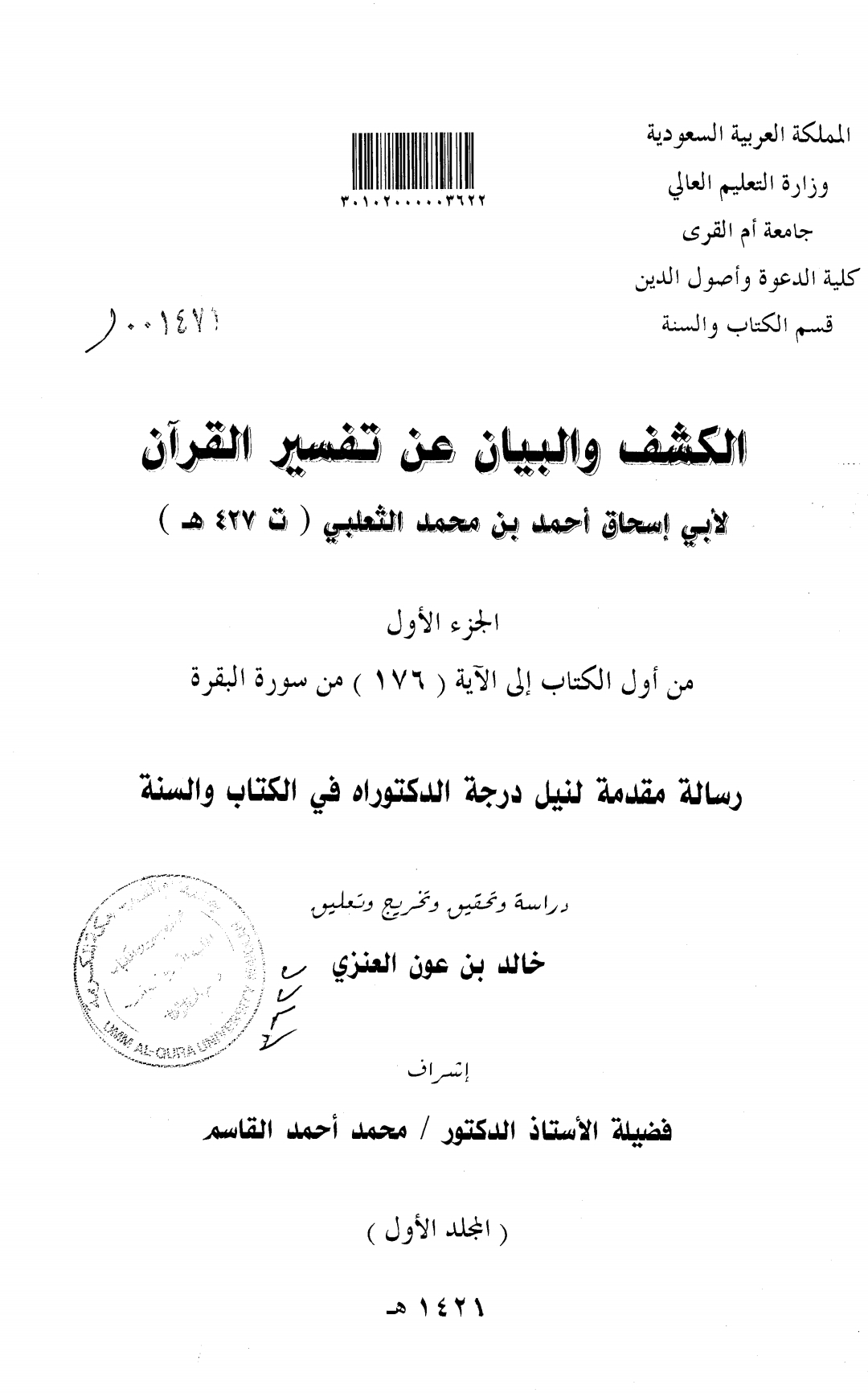 الكشف والبيان عن تفسير القرآن – مضغوط