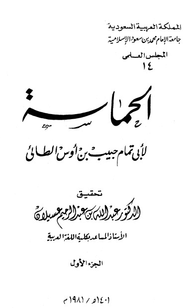 الحماسة – ت عسيلان