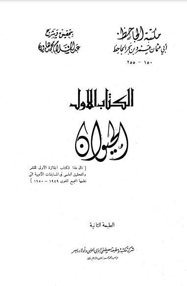 الحيوان