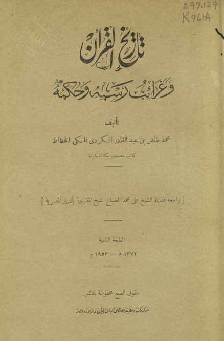 تاريخ القرآن وغرائب رسمه وحكمه – الطبعة الثانية