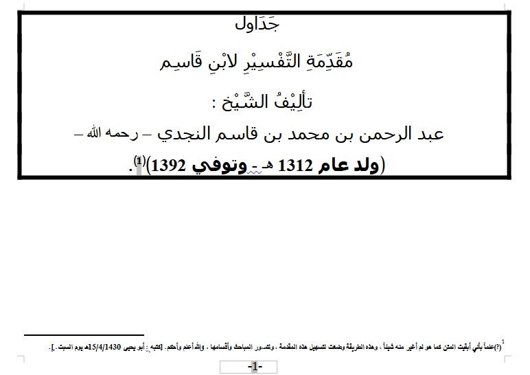 جداول مقدمة التفسير لابن قاسم