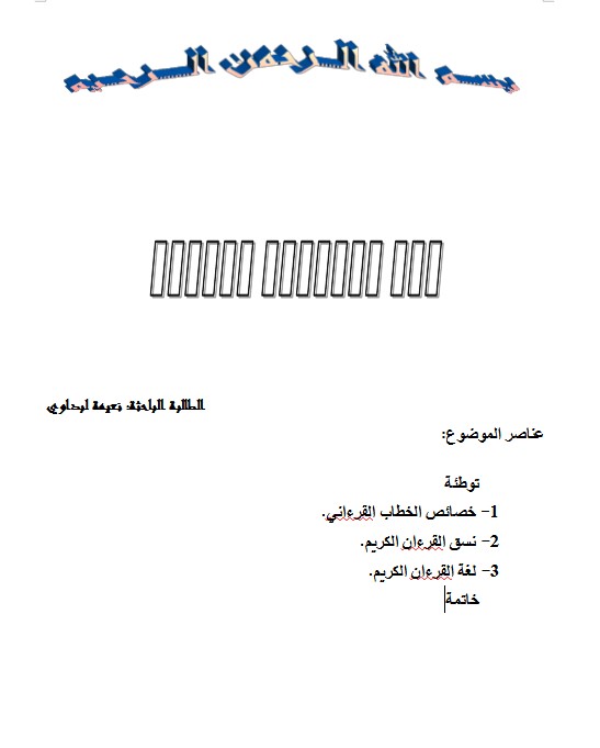 لغة القرآن الكريم