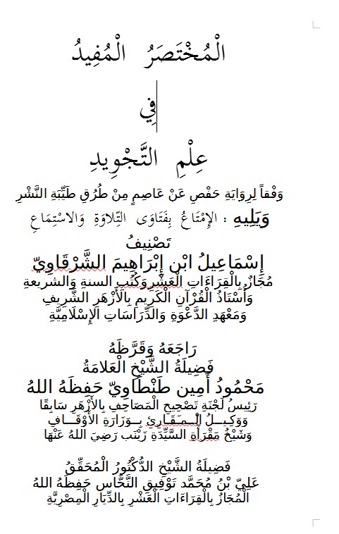 الْمُخْتَصَرُ الْمُفِيدُ فِي عِلْمِ التَّجْوِيدِ وَفْقاً لِرِوَايَةِ حَفْصٍ عَنْ عَاصِمٍ مِنْ طُرُقِ طَيِّبَةِ النَّشْرِ