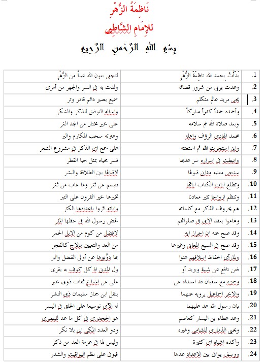 ناظمة الزهر في علم الفواصل