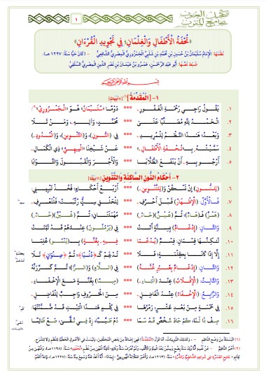 متن تحفة الأطفال للشيخ أبو عبدالرحمن السلفي