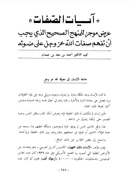 آيات الصفات