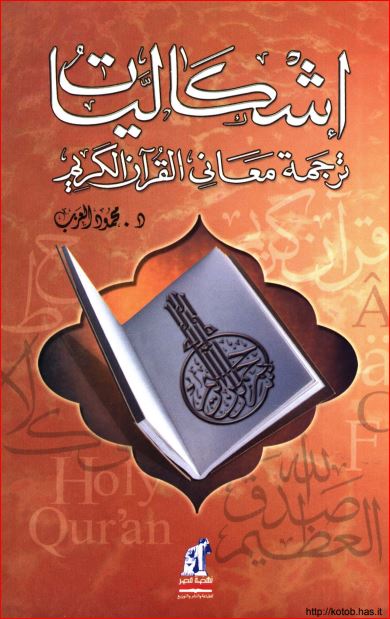 Challenges in Translation of the Holy Quran