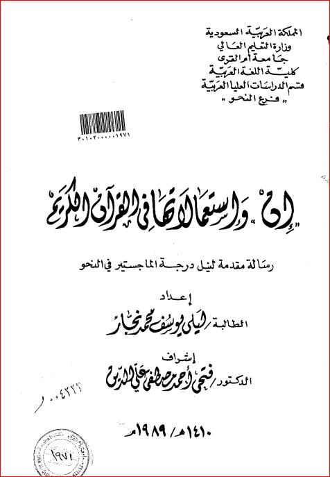 إن واستعمالاتها في القرآن