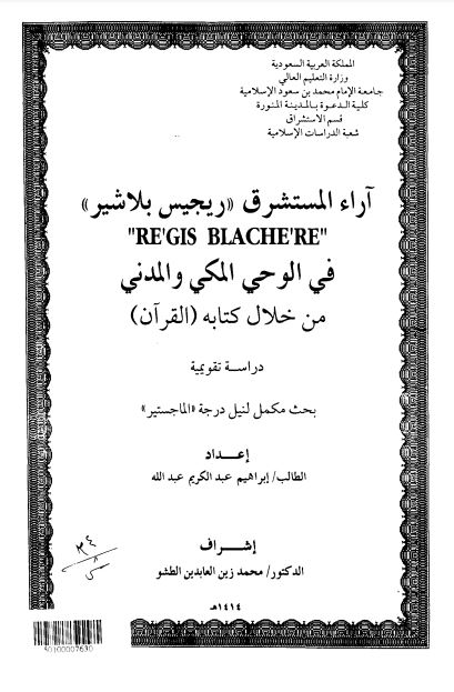 آراء المستشرق ريجيس بلاشير في الوحي المكي والمدني