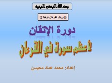 اتقان سورة الفاتحة