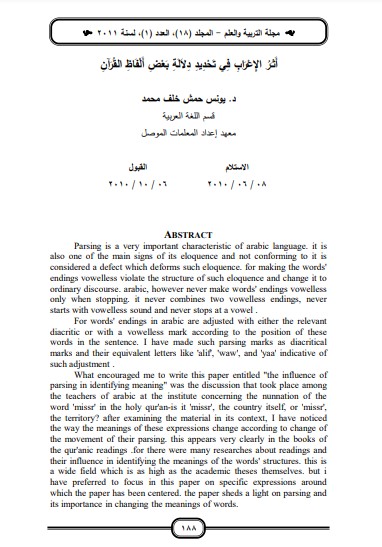 أثر الإعراب في تحديد دلالة بعض ألفاظ القرآن