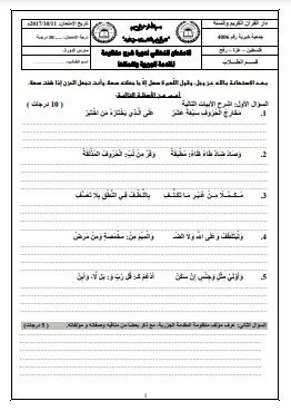 اختبار الجزرية 2017 (2)