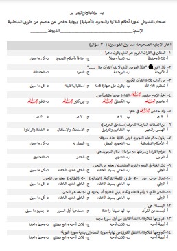 اختبار تنشيطي لدورة الأحكام التأهيلية