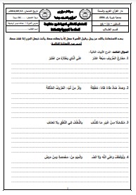 اختبار دورة المنظومة الجزرية