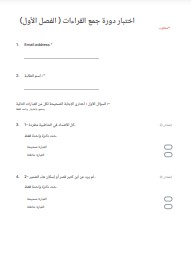 اختبار دورة جمع القراءات الفصل الأول