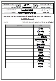 اختبار قراءة الإمام نافع المدني