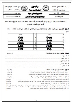 اختبارات في أحكام التجويد