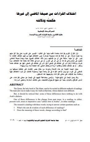 اختلاف القراءات من صيغة الماضي الى غيرها – حكمته ودلالته