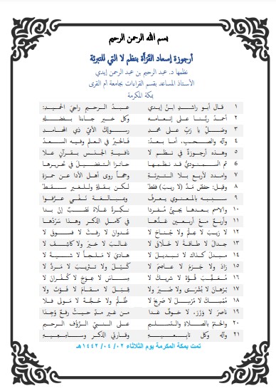 ارجوزة اسعاد القرأة بنظم لا التي للتبرئة