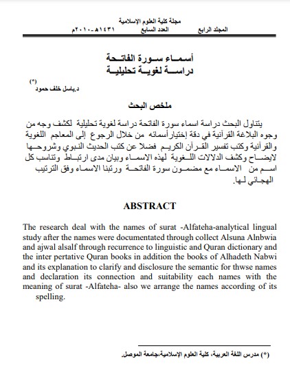 اسماء سورة الفاتحة دراسة لغوية تحليلية