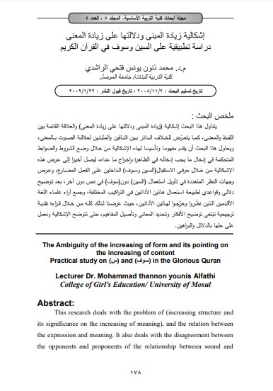 إشكالية زيادة المبنى ودلالتها على زيادة المعنى إشكالية زيادة المبنى ودلالتها على زيادة المعنى