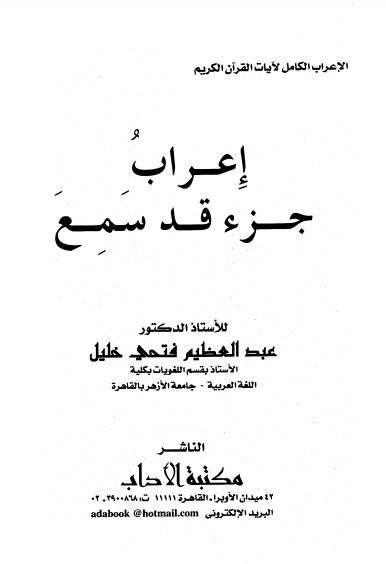 إعراب جزء قد سمع – الطبعة الأولى